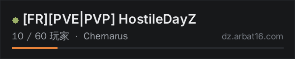 AR16 DayZ 服务器列表中的 [FR][PVE|PVP] HostileDayZ
