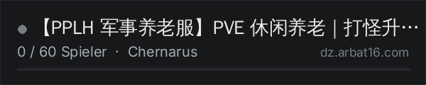 【PPLH 军事养老服】PVE 休闲养老|打怪升级|装 in der DayZ-Serverliste von AR16