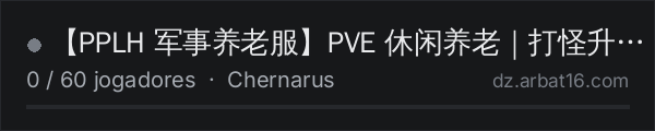 【PPLH 军事养老服】PVE 休闲养老｜打怪升级｜装 na lista de servidores de DayZ da AR16