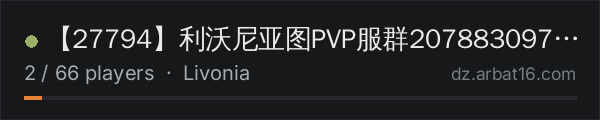 【27794】利沃尼亚图PVP服群207883097开黑YY27794 on the AR16 DayZ server list