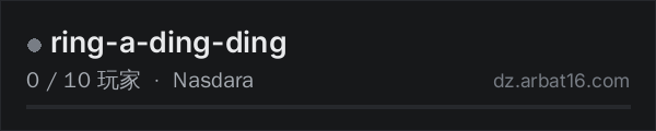 AR16 DayZ 服务器列表中的 ring-a-ding-ding