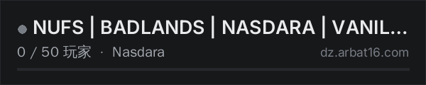 AR16 DayZ 服务器列表中的 NUFS | BADLANDS | NASDARA | VANILLA | 1PP