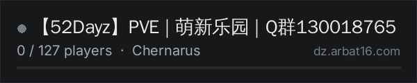 【52Dayz】PVE | 萌新乐园 | Q群130018765 on the AR16 DayZ server list