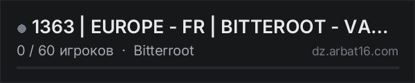 1363 | EUROPE - FR | BITTEROOT - VANILLA в списке серверов DayZ от AR16
