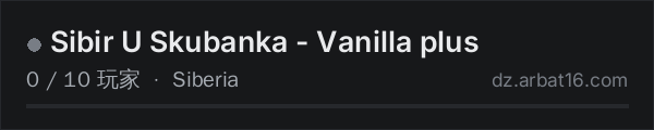 AR16 DayZ 服务器列表中的 Sibir U Skubanka - Vanilla plus