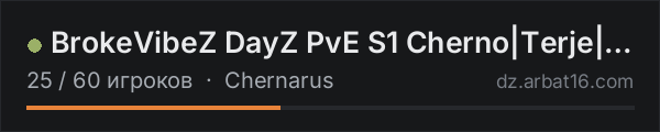 BrokeVibeZ DayZ PvE S1 Cherno|Terje|Teams|Ai City|25k Start в списке серверов DayZ от AR16