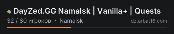 DayZed.GG Namalsk | Vanilla+ | Quests в списке серверов DayZ от AR16