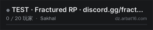 AR16 DayZ 服务器列表中的 TEST · Fractured RP · discord.gg/fracturedrp