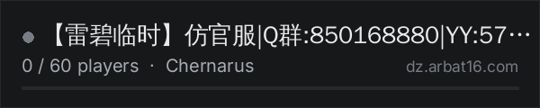 【雷碧临时】仿官服|Q群:850168880|YY:573773 on the AR16 DayZ server list