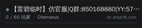 AR16 DayZ 服务器列表中的 【雷碧临时】仿官服|Q群:850168880|YY:573773