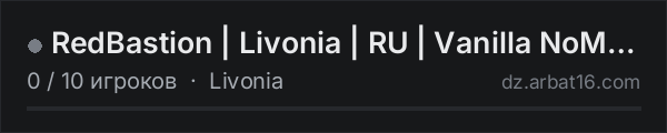 RedBastion | Livonia | RU | Vanilla NoMods NoPK NoKOS | 1PP в списке серверов DayZ от AR16