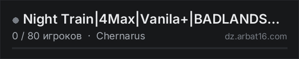 Night Train|4Max|Vanila+|BADLANDS DLC GIVEAWAY! в списке серверов DayZ от AR16