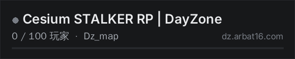 AR16 DayZ 服务器列表中的 Cesium STALKER RP | DayZone