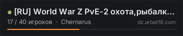 [RU] World War Z PvE-2 охота,рыбалка,квесты в списке серверов DayZ от AR16