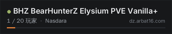 AR16 DayZ 服务器列表中的 BHZ BearHunterZ Elysium PVE Vanilla+