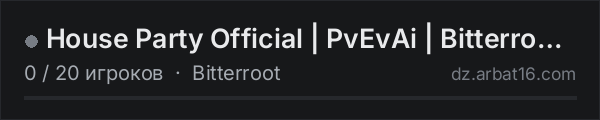 House Party Official | PvEvAi | Bitterroot Survival в списке серверов DayZ от AR16