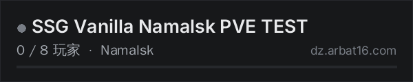 AR16 DayZ 服务器列表中的 SSG Vanilla Namalsk PVE TEST