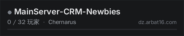 AR16 DayZ 服务器列表中的 MainServer-CRM-Newbies