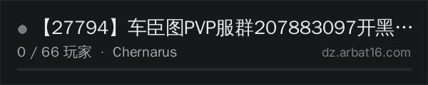 AR16 DayZ 服务器列表中的 【27794】车臣图PVP服群207883097开黑YY27794