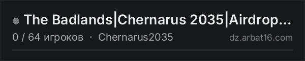 The Badlands|Chernarus 2035|Airdrops|Events|Harsher Zombies в списке серверов DayZ от AR16