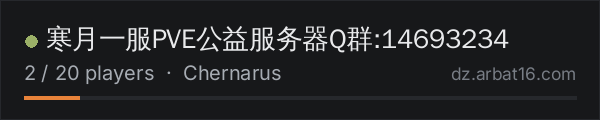 寒月一服PVE公益服务器Q群:14693234 on the AR16 DayZ server list