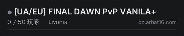 AR16 DayZ 服务器列表中的 [UA/EU] FINAL DAWN PvP VANILA+