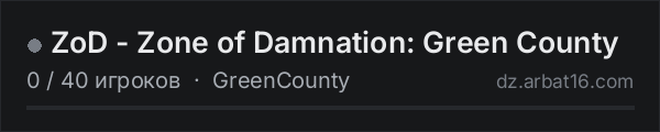 ZoD - Zone of Damnation: Green County в списке серверов DayZ от AR16