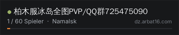 柏木服冰岛全图PVP/QQ群725475090 in der DayZ-Serverliste von AR16