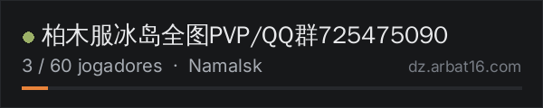柏木服冰岛全图PVP/QQ群725475090 na lista de servidores de DayZ da AR16