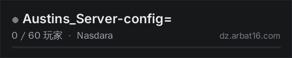 AR16 DayZ 服务器列表中的 Austins_Server-config=
