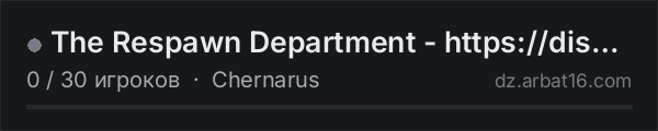 The Respawn Department - https://discord.gg/u46Pgkj2ar в списке серверов DayZ от AR16