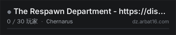 AR16 DayZ 服务器列表中的 The Respawn Department - https://discord.gg/u46Pgkj2ar