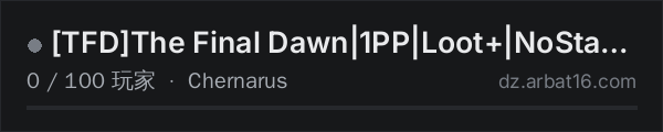 AR16 DayZ 服务器列表中的 [TFD]The Final Dawn|1PP|Loot+|NoStamina|PVP|Bunker|WIPED-15/OCT