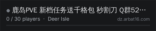 鹿岛PVE 新档任务送千格包 秒割刀 Q群527053176 on the AR16 DayZ server list