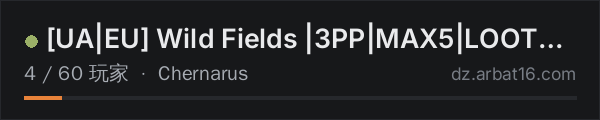 AR16 DayZ 服务器列表中的 [UA|EU] Wild Fields |3PP|MAX5|LOOTX5|3PP