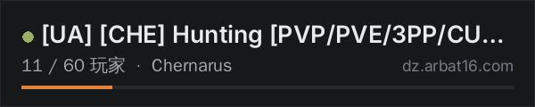 AR16 DayZ 服务器列表中的 UA CHE Hunting PVP/PVE/3PP/CUSTOM