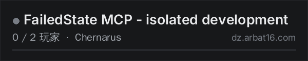 AR16 DayZ 服务器列表中的 FailedState MCP - isolated development