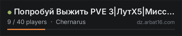 Попробуй Выжить PVE 3|ЛутХ5|Миссии| on the AR16 DayZ server list