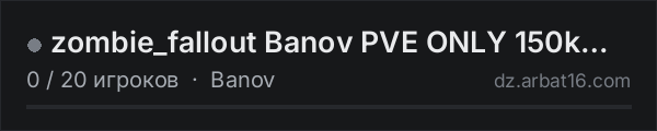 zombie_fallout Banov PVE ONLY 150k Start Wipe(May 13th) Bunkers в списке серверов DayZ от AR16