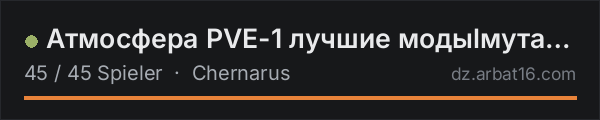 Атмосфера PVE-1 лучшие модыlмутанты in der DayZ-Serverliste von AR16