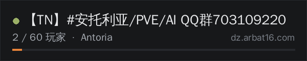 AR16 DayZ 服务器列表中的 【TN】#安托利亚/PVE/AI QQ群703109220