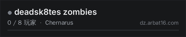 AR16 DayZ 服务器列表中的 deadsk8tes zombies
