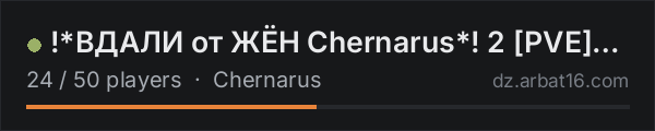 !*ВДАЛИ от ЖЁН Chernarus*! 2 PVE vk.com/vdzh_pve on the AR16 DayZ server list