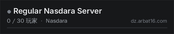 AR16 DayZ 服务器列表中的 Regular Nasdara Server