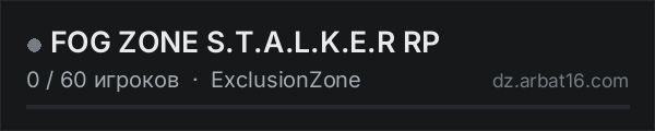 FOG ZONE S.T.A.L.K.E.R RP в списке серверов DayZ от AR16