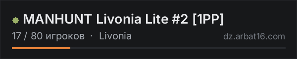 MANHUNT Livonia Lite #2 [1PP] в списке серверов DayZ от AR16