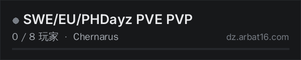 AR16 DayZ 服务器列表中的 SWE/EU/PHDayz PVE PVP