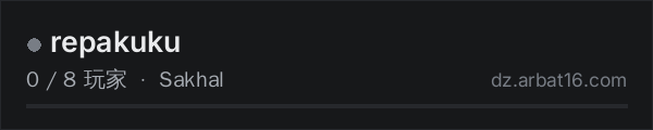 AR16 DayZ 服务器列表中的 repakuku