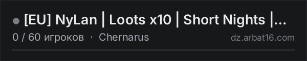 [EU] NyLan | Loots x10 | Short Nights | Stamina+ | No MODS в списке серверов DayZ от AR16