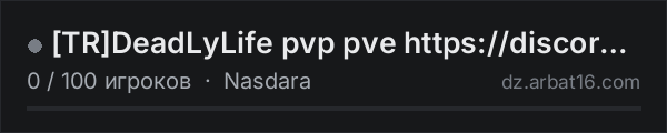 [TR]DeadLyLife pvp pve https://discord.gg/fd3KyQZqy9 в списке серверов DayZ от AR16
